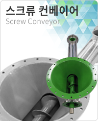 screwconveyor.png